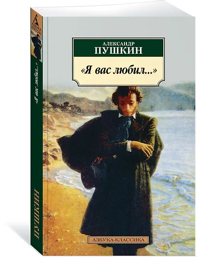 "Я вас любил..." - фото 2