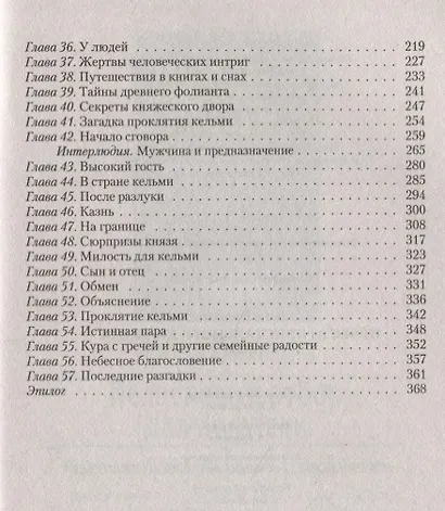 Невеста Кристального Дракона - фото 3