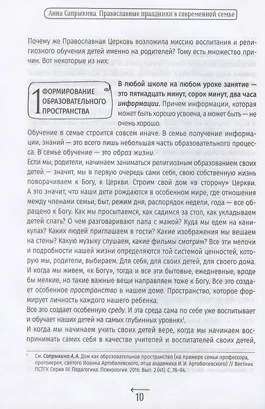 Православные праздники в современной семье. Заметки с элементами методического пособия по основам семейной православной культуры - фото 10