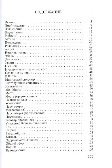 Аттила - фото 3