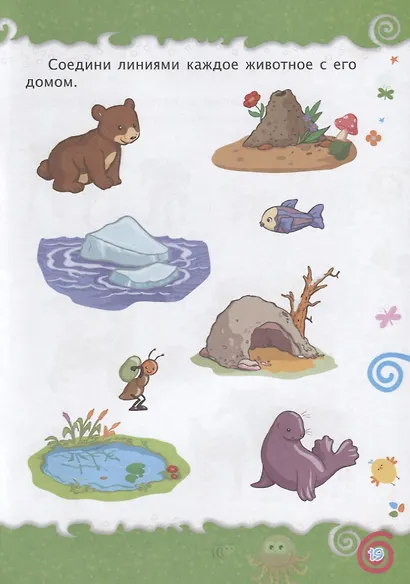 Логика. Окружающий мир. Детям от 4 лет - фото 5