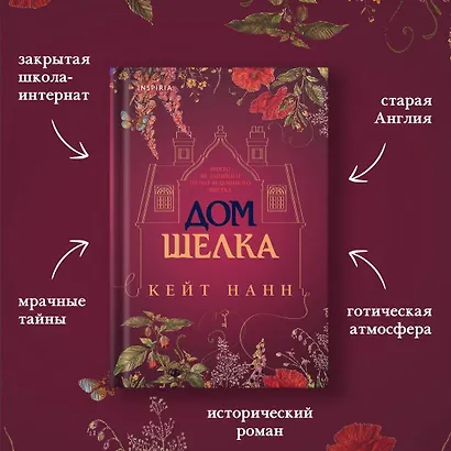 Дом шелка - фото 5