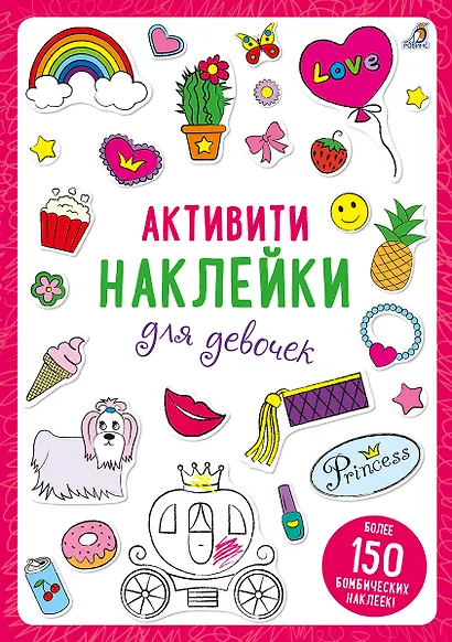 Активити-наклейки для девочек - фото 1