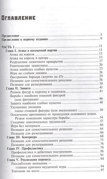 Шахматы Теория и практика миттельшпиля (2 изд) (ШУ) Панченко - фото 2