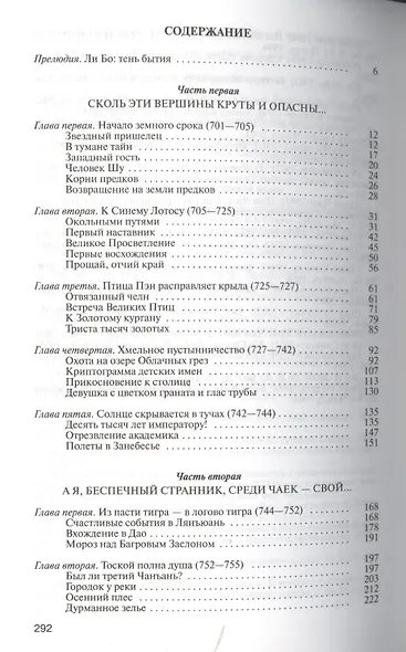 Ли Бо: Земная судьба Небожителя - фото 2