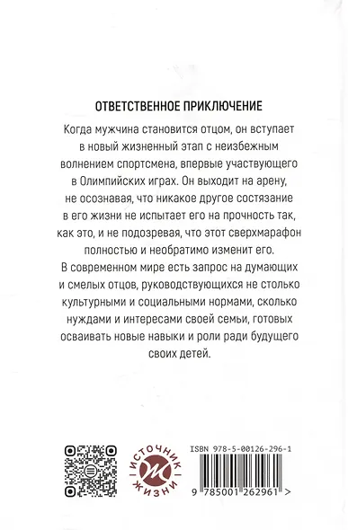 Отцовство: утраченное и вновь обретенное - фото 2