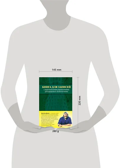 Книга для записей с практическими упражнениями для здорового позвоночника - фото 3