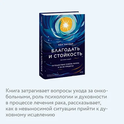Благодать и стойкость. Путешествие сквозь жизнь и за ее пределы - фото 6