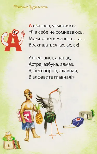 Разговорчивые буквы - фото 5