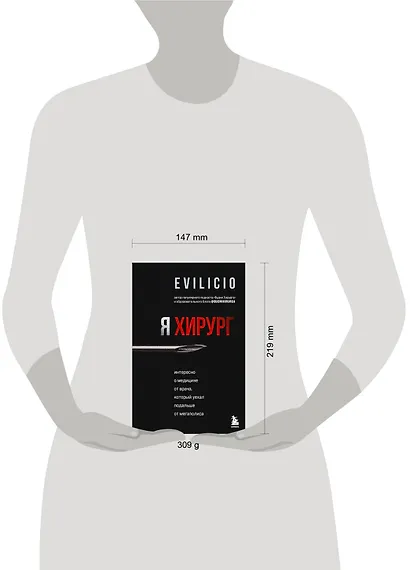 Я хирург. Интересно о медицине от врача, который уехал подальше от мегаполиса - фото 4