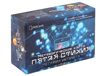 Метафорические карты "Пятая стихия" - фото 1