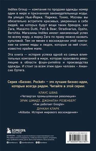 Феномен ZARA - фото 2