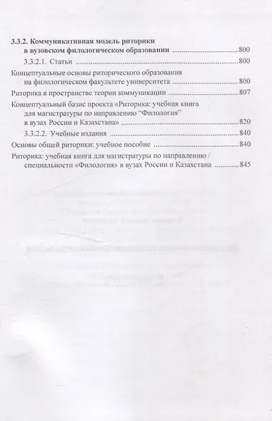 Филолого-коммуникативные исследования - фото 5