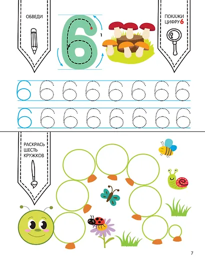 Учусь считать - фото 9