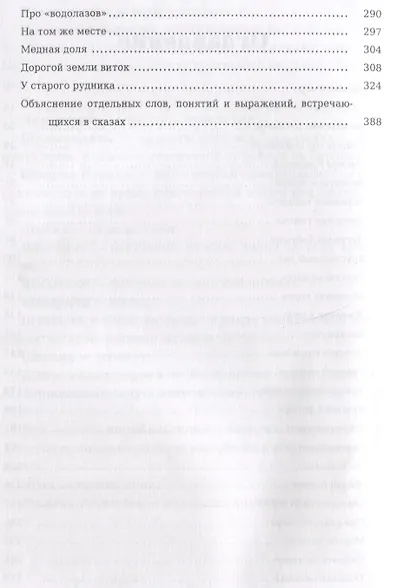 Уральские сказы. В 3 т. Т. 2 - фото 3