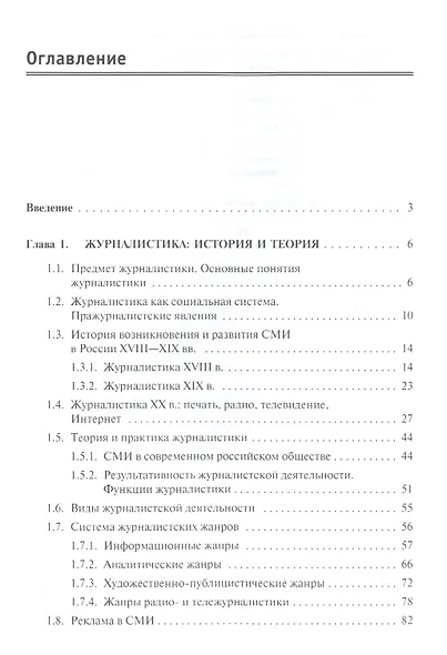 Журналистика и редактирование - фото 3