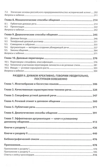 Культура речи и деловое общение. Учебное пособие - фото 3