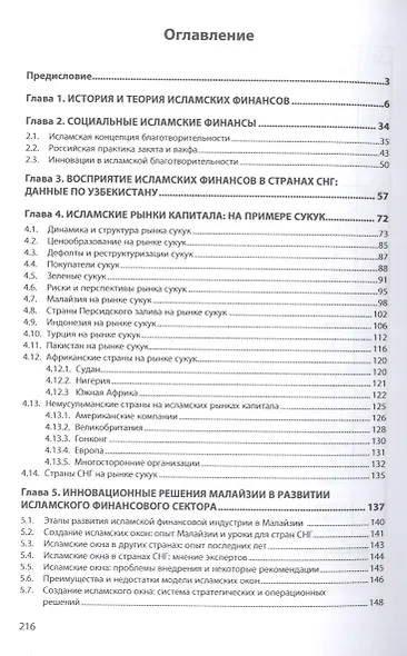 Исламские финансы: история и современность - фото 2