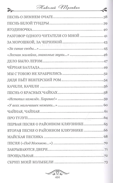 Скрип моей колыбели. Избранное - фото 15