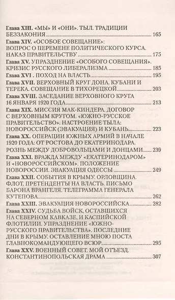 Вооруженные силы Юга России - фото 3