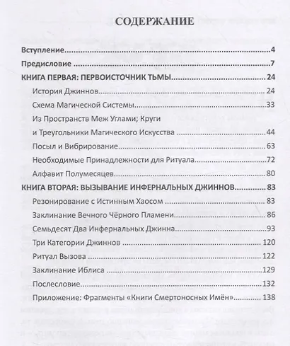 Гримуар мертвого огня Древняя магия (Тэйвас) - фото 2