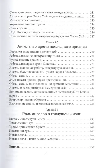 Правда об ангелах - фото 8