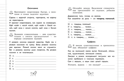 Грамматика. 1-4 классы - фото 9