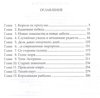 Сварог. Железные паруса - фото 2