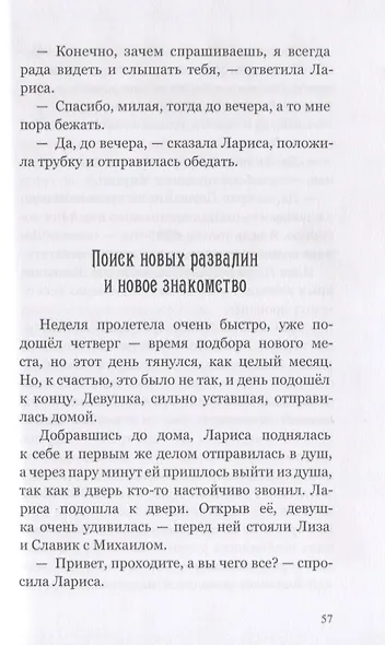 ИСК Разрушенные святыни - фото 4