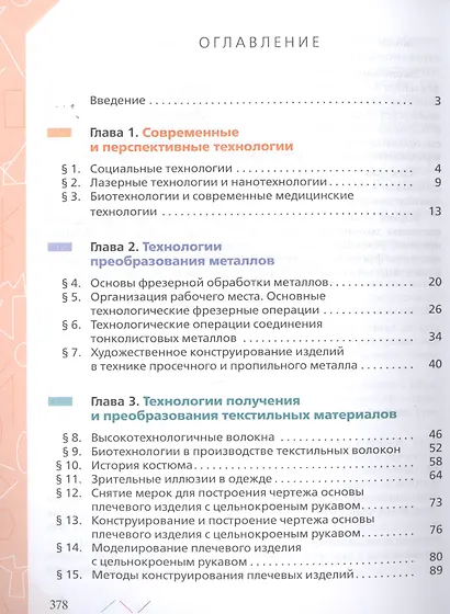 Технология 8-9 классы. Учебник - фото 2