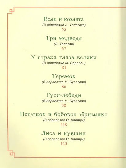Большая книга русских сказок для малышей - фото 3