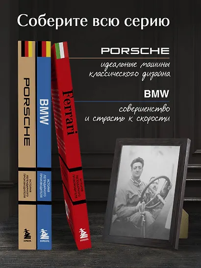 Ferrari. История легендарного производителя - фото 7