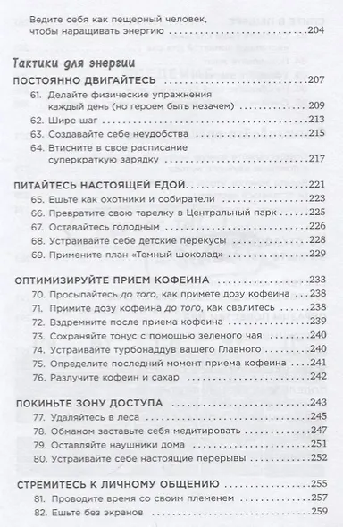 Найди время: Как фокусироваться на главном - фото 6