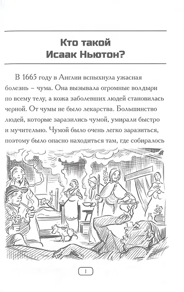 Кто такой Исаак Ньютон - фото 3