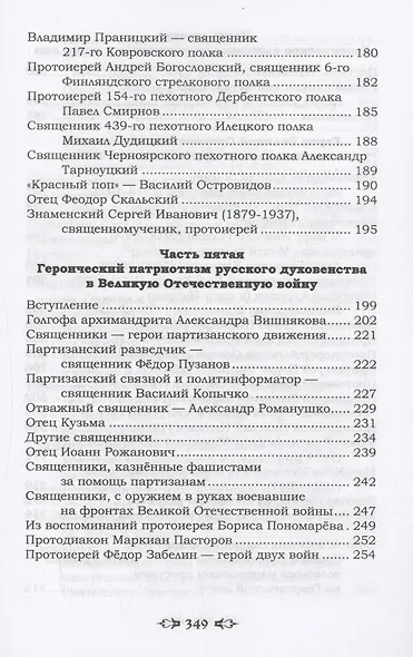 Ратные подвиги православного духовенства - фото 5