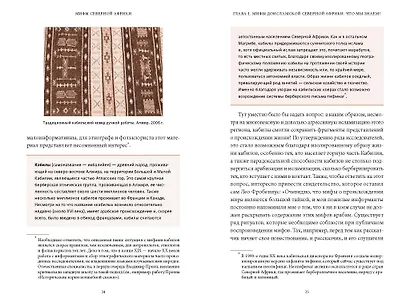 Мифы Северной Африки. От дерева Шэшра с золотыми листьями до богини Танит и египетских подменышей - фото 13