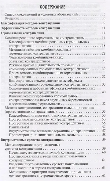 Современная контрацепция Новые возможности критерии безопасности… (м) Подзолкова - фото 2