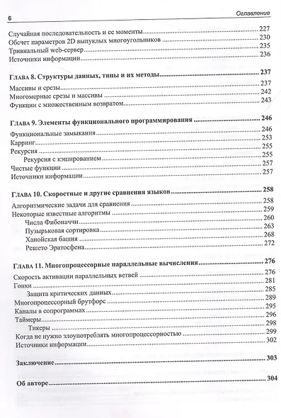 Linux и Go. Эффективное низкоуровневое программирование - фото 5