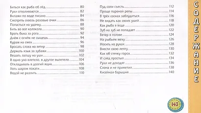 Фразеологизмы в картинках - фото 4