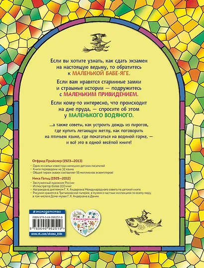 Маленькая Баба-Яга. Маленький Водяной. Маленькое Привидение (ил. Н. Гольц) - фото 2
