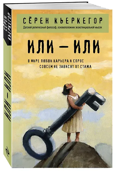 Или – или - фото 3