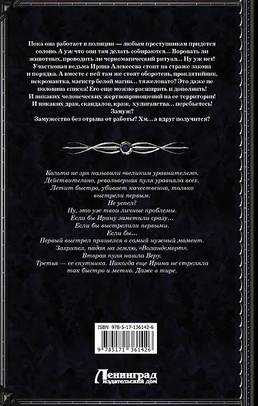 Участковый. От пистолета до кольца - фото 2