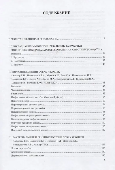 Диагностика и профилактика инфекционных заболеваний собак и кошек… - фото 2