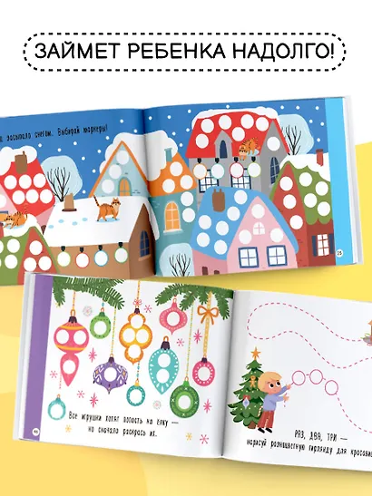Новогодняя раскраска для больших точечных маркеров. 200 картинок - фото 6