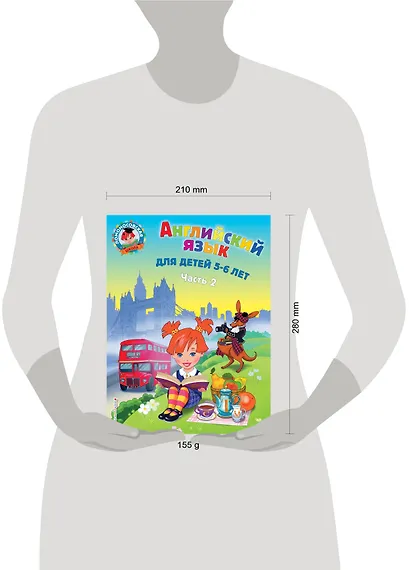 Английский язык: для детей 5-6 лет. Ч. 2. - фото 12