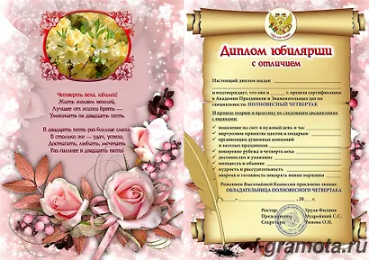 Диплом Юбилярши 25 лет AF0000203 - фото 2