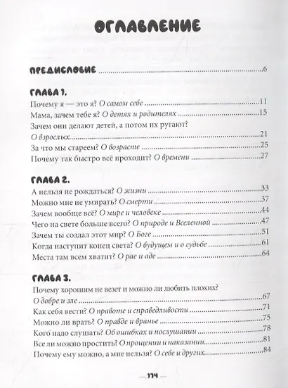 Детские вопросы: диалоги - фото 2