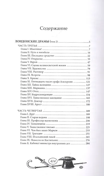 Лондонские драмы. Том 2 - фото 2