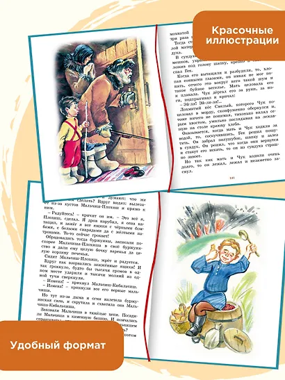 Чук и Гек. Рассказы - фото 5