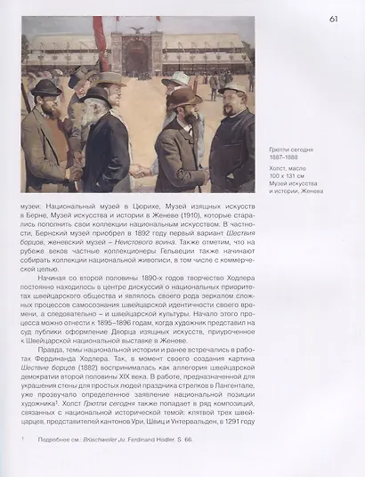 Фердинанд Ходлер. Взгляд из России - фото 7